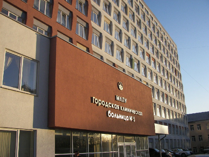 Городская клиническая больница №5 Нижегородского района Нижнего Новгорода, запись на прием нижний новгород