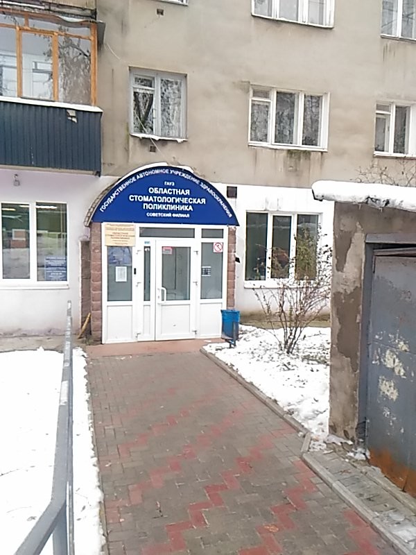 Стоматологическая поликлиника Советского района Нижнего Новгорода, запись на прием нижний новгород
